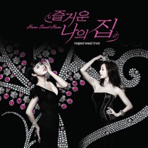 즐거운 나의 집 / 快乐我的家（2016年12月12日修复） OST
