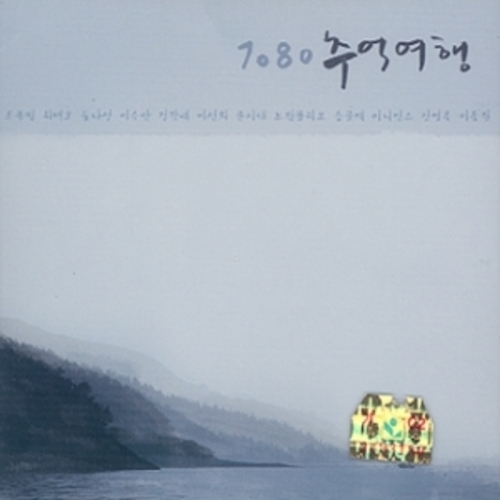 추억여행7080 이미지